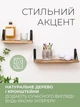 Полички настінні 2 штуки для зберігання книг і посуду дерев'яні 40х15 см Бежеві (CKL-045) - зображення 2