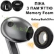 Насадки амбушюры для Samsung Galaxy Buds3 pro, Memory Foam Пена с эффектом памяти, Размер L - изображение 1