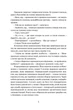 Тінь левіафана. Книга 1. Затруєна чаша - Беннетт Р. Дж. (9786176299233) - изображение 3