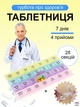 Органайзер для таблеток компактная на 7 дней по 4 приема на утро день и вечер VMHouse карманная мини таблетница дорожная контейнер разноцветный + в комплекте разделитель таблеток (0061-0421) - изображение 2