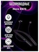 Наушники Bluetooth Hoco ES73 Dynastic магнитные черные - изображение 6