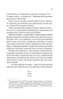 Шлях додому. - Себастіан Фітцек. - 9786171713437 - зображення 6