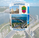 Сувенирная керамическая чашка с гербом и видами города Запорожье 330 мл | Серия «Города Украины» (голубая ручка) - изображение 8