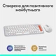 Комплект (клавиатура и мышь) Logitech POP Icon Combo Bluetooth UA Off-White (920-013141) [121101] - изображение 12