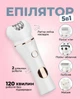 Эпилятор 5 в 1 Weizer BeautyFlex Pro (WZR-8728) - изображение 1