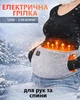 Электрическая грелка для рук и пояс с подогревом USB, 3 режима - изображение 1