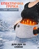 Электрическая грелка для рук и пояс с подогревом USB, 3 режима - изображение 1