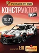 Конструктор машинка техник Porsche 911 детский конструктор для мальчика спортивная гоночная машина порше для сборки для взрослых и детей большой игровой развивающий набор подарок на день рождения OnePro Белый 73704 - изображение 1