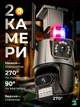 IP камера Besder P10QS 9MP с зумом и сиреной для видеонаблюдения дома и бизнеса с зарядным устройством и 3 линзами - изображение 5