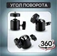 Шарнірне кріплення 360° для камери та смартфона універсальне металеве регульоване для зйомки відео фото - зображення 4