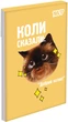 Набор блокнотов YES Emotional Cat А7 48 листов В клетку упаковка 40 шт (4823133105659) - изображение 5