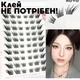 Накладные ресницы XOYO с клеевой полоской «Лисий взгляд», пучки/с пинцетом - изображение 3