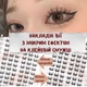 Накладные ресницы мокрый эффект на клеевой полоске - изображение 1