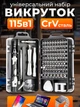 Отвертки набор 115в1 универсальный JoyPro Precision Screwdriver прецизионная отвертка со сменными битами набором на 115 мини инструментов маленьких отверток + звездочка для ремонта ноутбука телефонов очков часов точных профессиональных работ - изображение 1