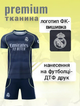 Футбольная форма Real Madrid с индивидуальным нанесением, размер 20, рост 120-125 см, темно-синяя - изображение 3