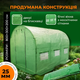 Парник VOLSO POLSKA VS 08320 800×300×200 см пленочная армированная 24 м² зеленая с окнами - изображение 3