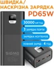 Sigma mobile X-power SI30A6QLX 30000 mAh PD65W - изображение 6