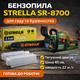 Бензопила бензиновая STRELLA SR-8700 для садовых и бытовых работ, шина 45 см, мощность 2.4 кВт - изображение 2