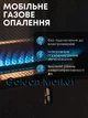 Газовий обігрівач Admiral Blue Belle 4.2 кВт, датчик CO2, Італія, не каталітичний - зображення 3