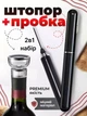 Штопор для вина ручной вакуумный воздушный насос и силиконовая вакуумная пробка для бутылки - изображение 1