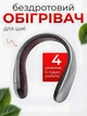 Портативний електричний обігрівач-грілка для шиї з USB-зарядкою та акумулятором, Сірий (2873428959) - зображення 2