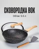 Сковорода WOK 30 см з антипригарним покриттям / вок з литого алюмінію 5,5 л із силіконовою лопаткою, чорний - зображення 1