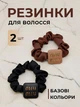 Резинки для волосся шовкові набір 2 шт Miu Miu чорна та коричнева М'які аксесуари для жінок та дівчаток скранчі зі штучного шовку на пучок та хвіст без заломів Fashion подарунок 225M3 - зображення 1