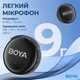 Микрофон Boya LINK 3-01 Type-C/TRS/Lightning Black (LINK 3-01) Boya LINK 3-01 926588 - изображение 7