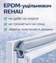 Уплотнительная резина притвора створки REHAU из EPDM-каучука серая, пог.м - изображение 5