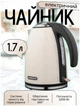 Металлический электрочайник Ardesto EKL-F340BG - изображение 2
