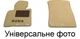 Двошарові килимки Sotra Premium Beige для Jaguar XK (mkII) 2007-2014 (ST 07816-CH-Beige) - изображение 1