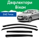 Дефлекторы боковых окон ZAZ Forza ЗАЗ Форца лифтбек 2011- ветровики - изображение 1