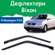 Дефлектори бічних вікон Volkswagen Polo IV Фольксваген Поло 4 хетчбек 3 двері 2001-2009 вітровики 2шт - зображення 1