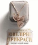 Кулон оберег "Ангел-хранитель любви" на цепочке медзолото 18К Xuping Jewelry в бархатной коробочке (14922) - изображение 3