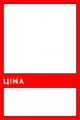 Ценник ламинированный ECOTAG красный вертикальный 65*95 мм (25шт/уп) (0507) - изображение 2