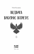 Ведьмарицает в третий раз. Навернук Ю. - изображение 2