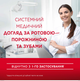 Паста зубная Lacalut Activ Duo Pack 2 х 75 мл - изображение 3
