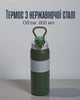 Термос 800 мл с кнопочной крышкой и ручкой / вакуумный термос из нержавеющей стали для горячих и холодных напитков, Зеленый - изображение 1