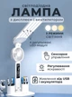 Лед лампа на аккумуляторе светодиодная настольная аккумуляторная led светильник для чтения ночник в спальню от юсб с вентилятором - изображение 1