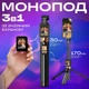 Штатив-монопод для телефона CL07 со съёмным экраном и Bluetooth-пультом 170 см, 3в1 для фото и видео - изображение 4