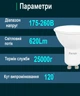 Светодиодная лампа Feron LB196 GU10 7W 4000К (LB196/GU104000) - изображение 2