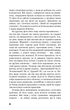 Негожий бути людиною - зображення 7