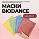 Набір масок Biodance – Акція 3+1 - зображення 1