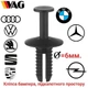 Клипса подкрылка, бампера, подкапотного пластика BMW, Opel, VAG, Mercedes A0009905492 - изображение 1