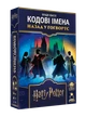Настольная игра Кодовые имена. Назад в Хогвартс (Codenames: Back to Hogwarts) - изображение 1