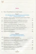 Історія України 8 клас. Підручник - Ігор Щупак, Наталія Старченко, Олена Бурлака (978-966-991-409-5) - зображення 3