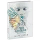 Книга Сага про ангелів. Гнів ангелів - Мара Вульф Readberry (9786170995650) - изображение 1