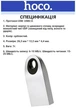 Флеш-накопитель Hoco UD9 USB Drive 16GB противоударный для автомобилей - изображение 4