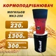 Кормоизмельчитель Могилев МКЗ-250 с ведром красный из черный - изображение 1