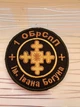Шеврон "Окрема бригада Спеціального призначення ім. Івана Богуна", 1ОБр СпП, на липучці 8 см - изображение 3